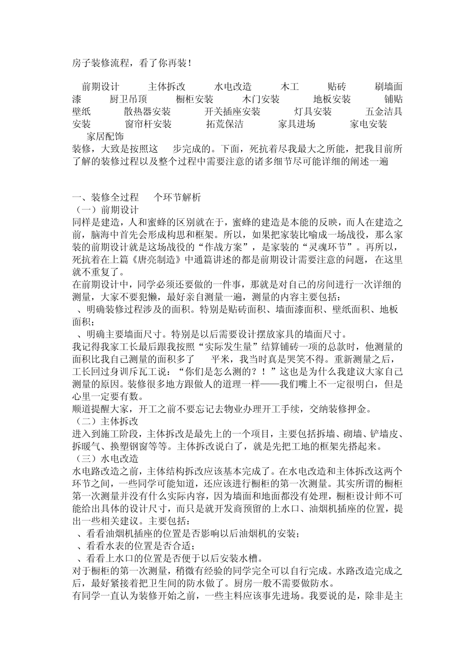 房子装修过程全跟踪和注意事项_第1页