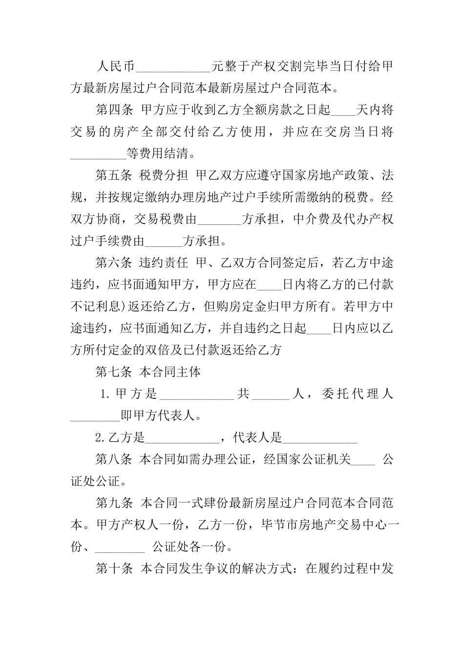 房子过户协议书_第2页