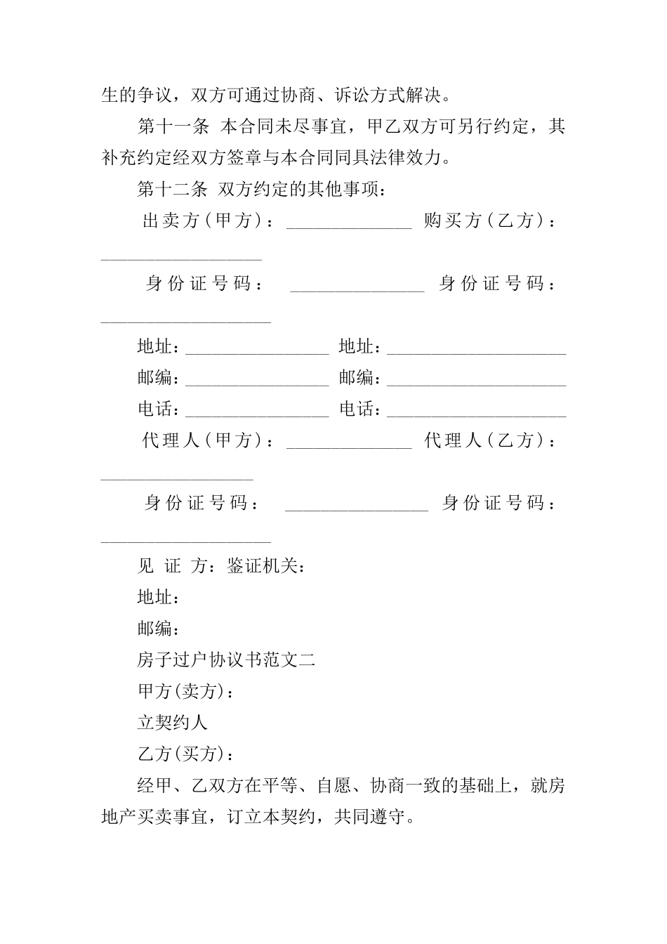 房子过户协议书_第3页