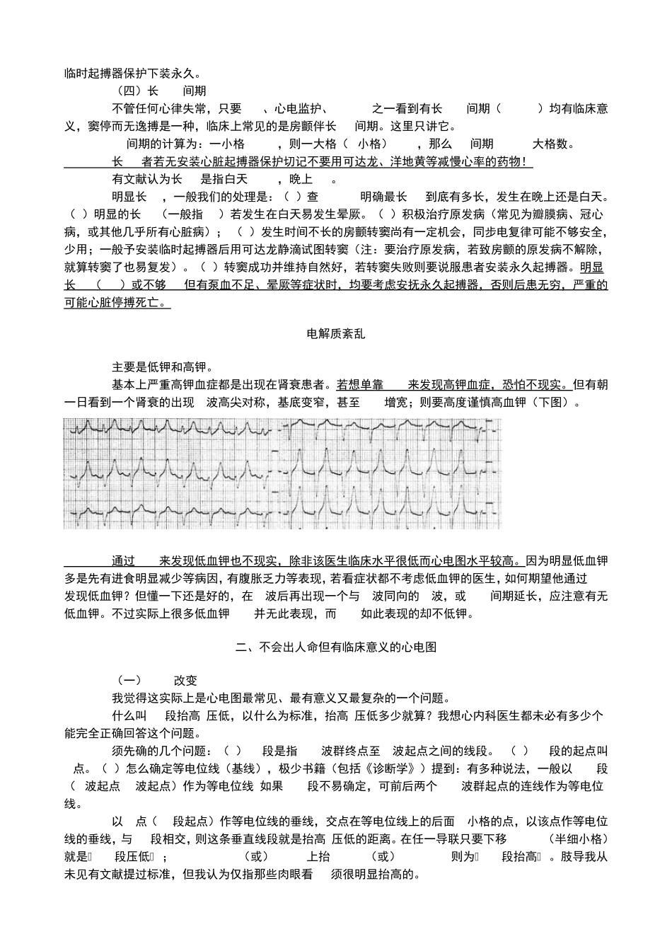 房室传导阻滞治疗_第3页