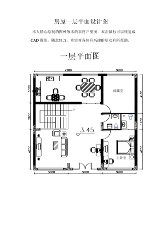 房屋一层平面设计图