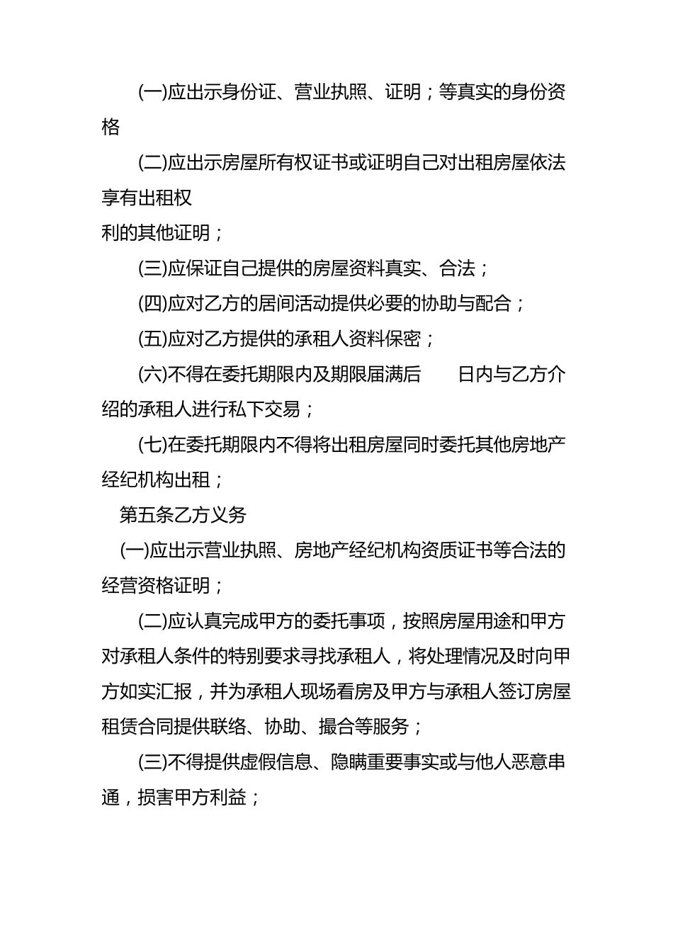 房屋中介协议书_第2页