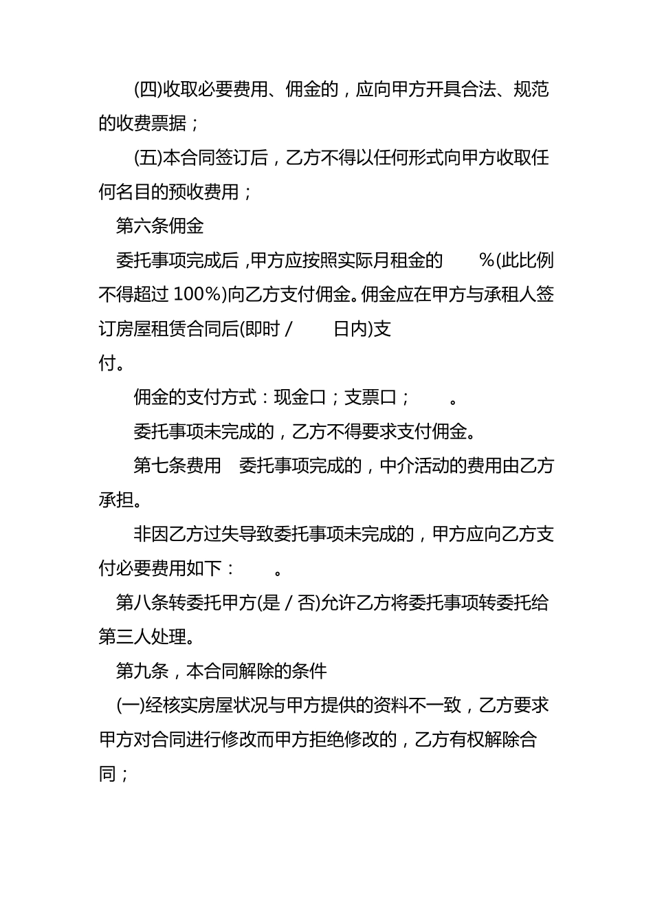 房屋中介协议书_第3页