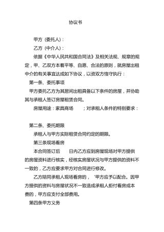 房屋中介协议书