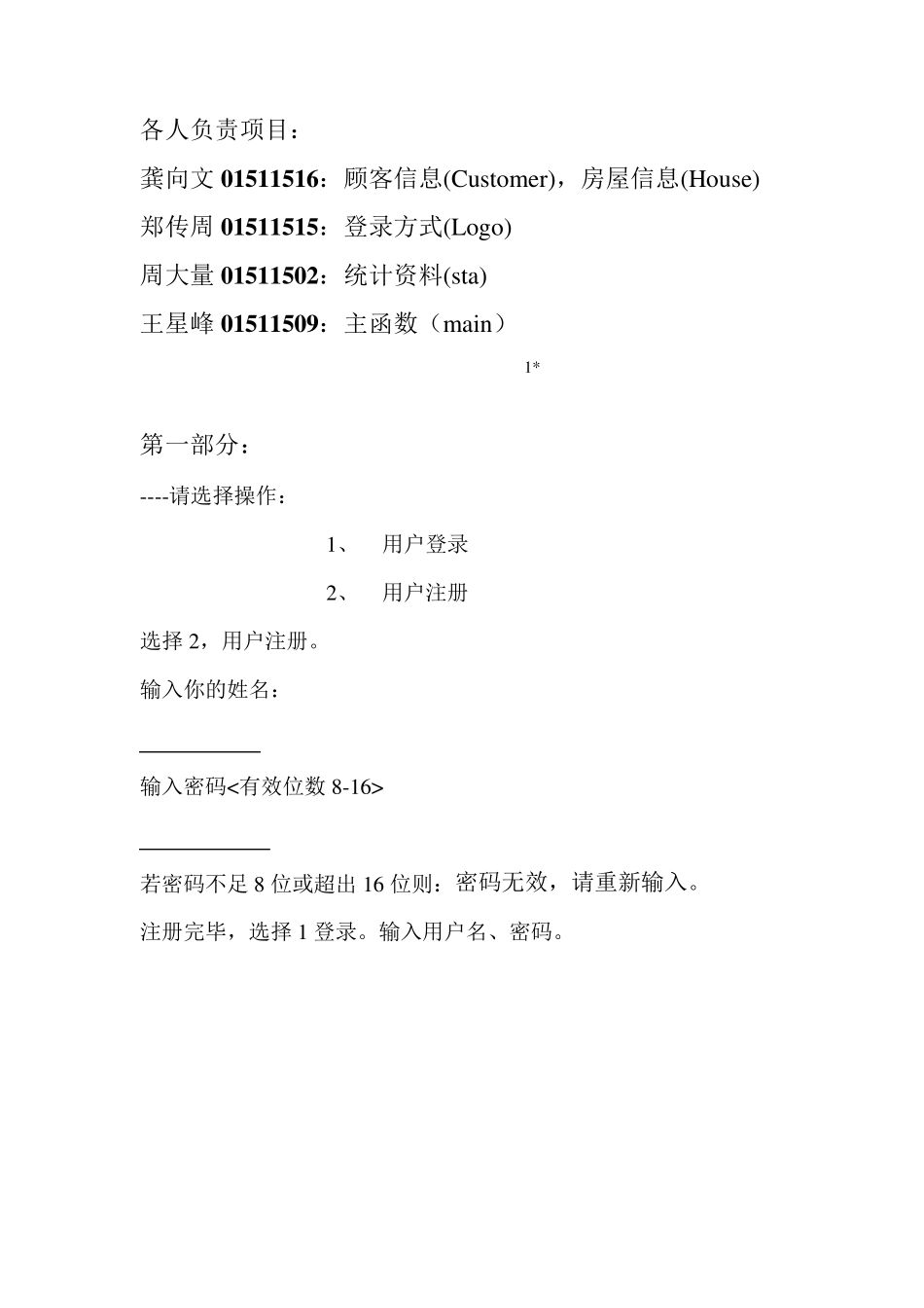 房屋中介管理系统C++_第2页