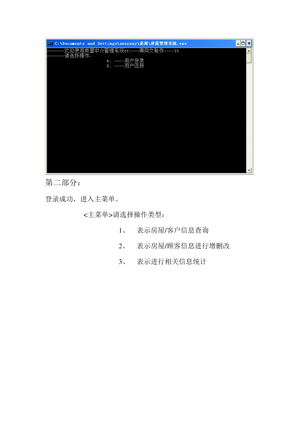 房屋中介管理系统C++_第3页