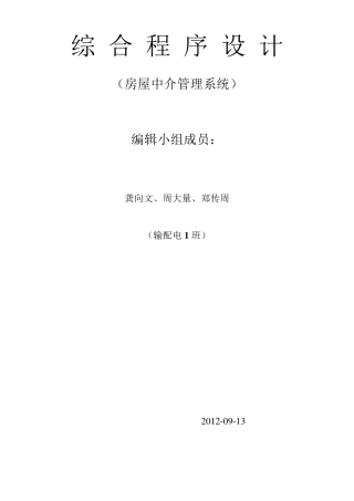房屋中介管理系统C++