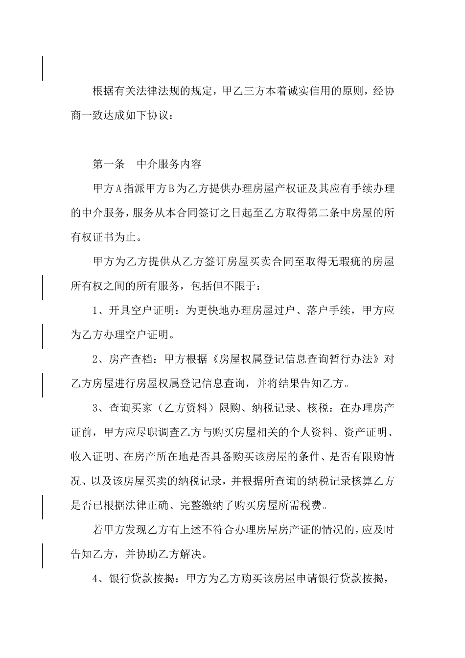 房屋买卖中介服务合同_第2页