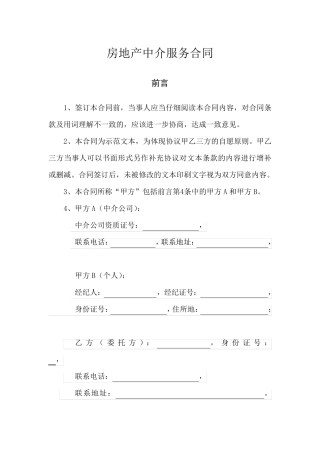 房屋买卖中介服务合同