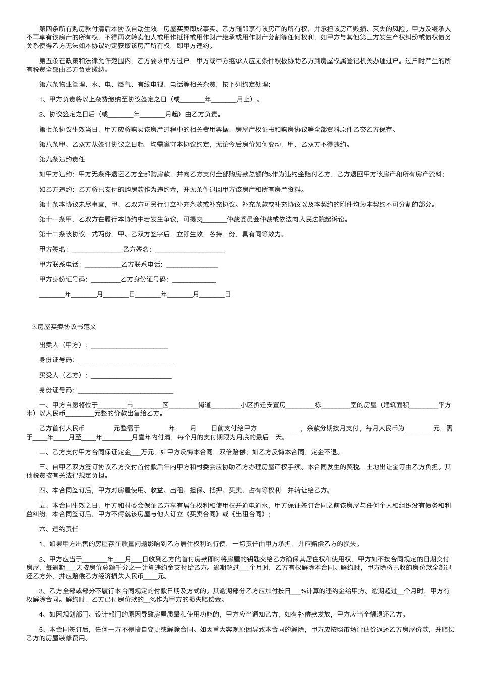 房屋买卖协议书范文(10篇)_第2页