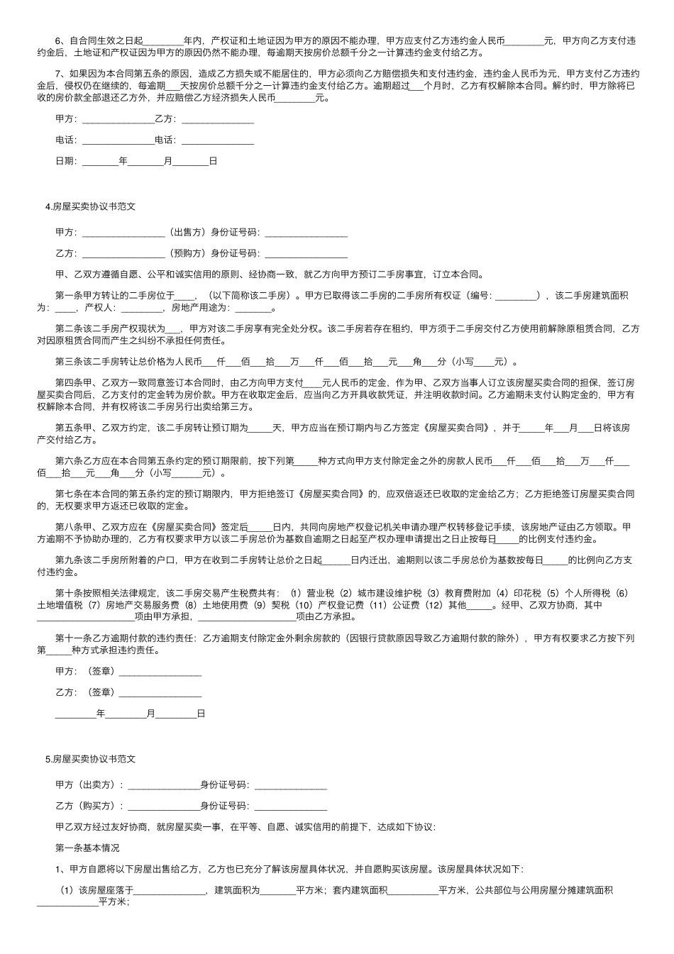 房屋买卖协议书范文(10篇)_第3页
