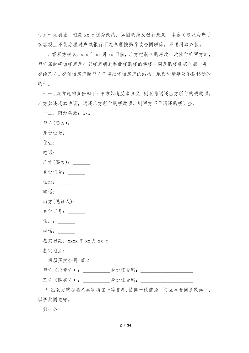 房屋买卖合同(22篇)_第2页