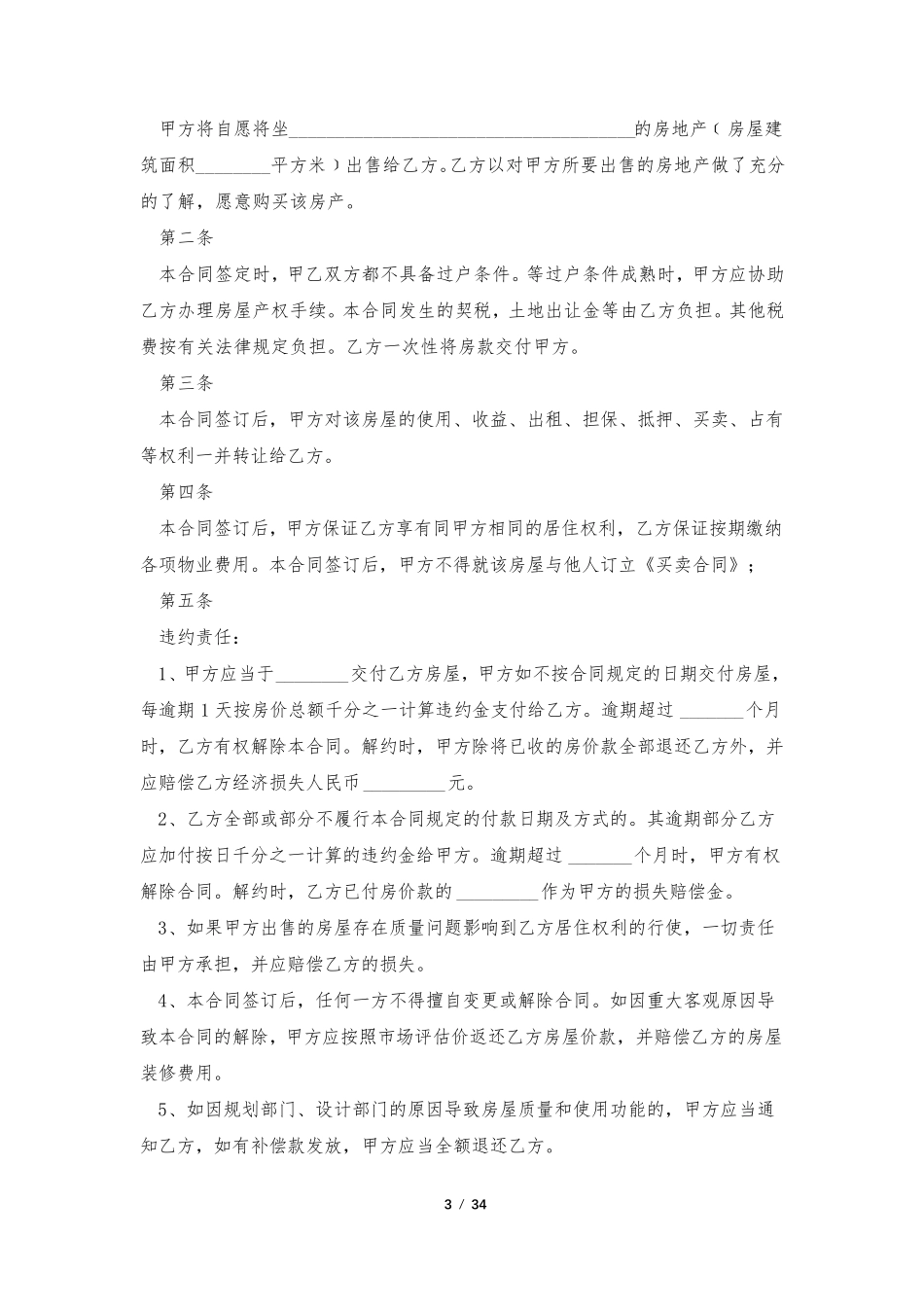 房屋买卖合同(22篇)_第3页