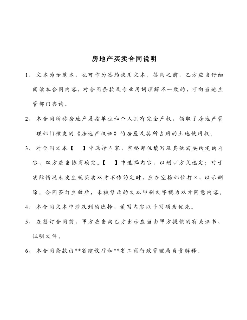 房屋买卖合同(房管局)_第2页