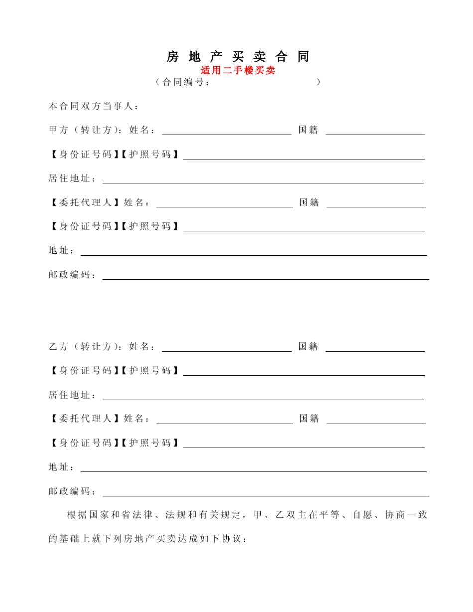 房屋买卖合同(房管局)_第3页