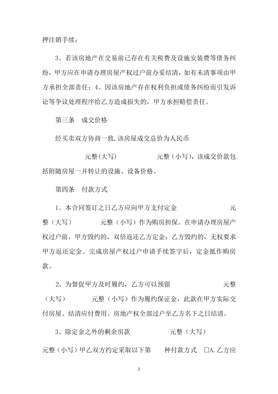 房屋买卖合同._第2页