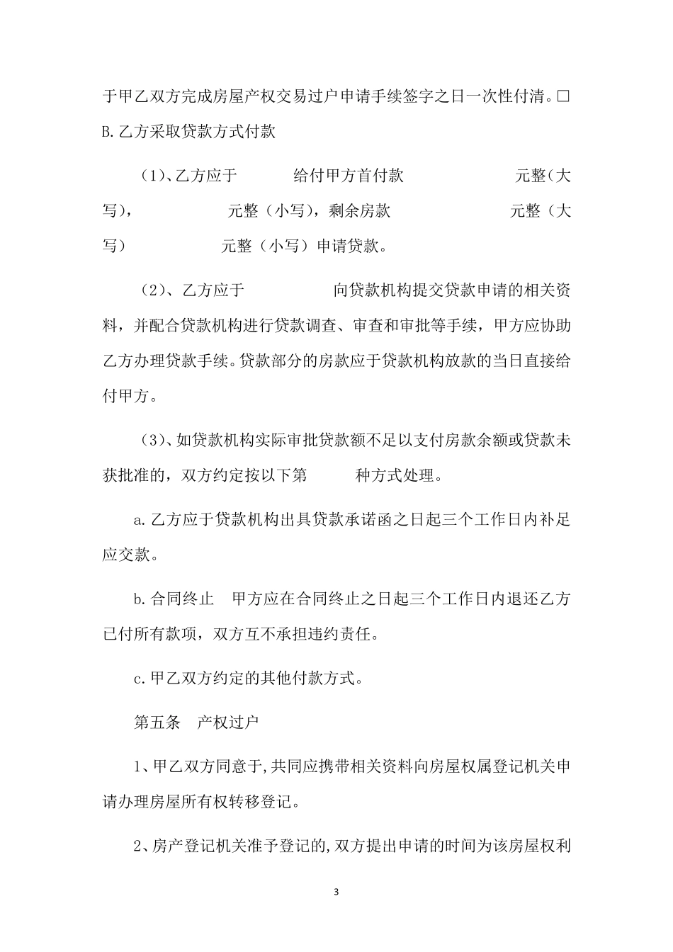 房屋买卖合同._第3页