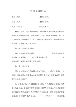房屋买卖合同.