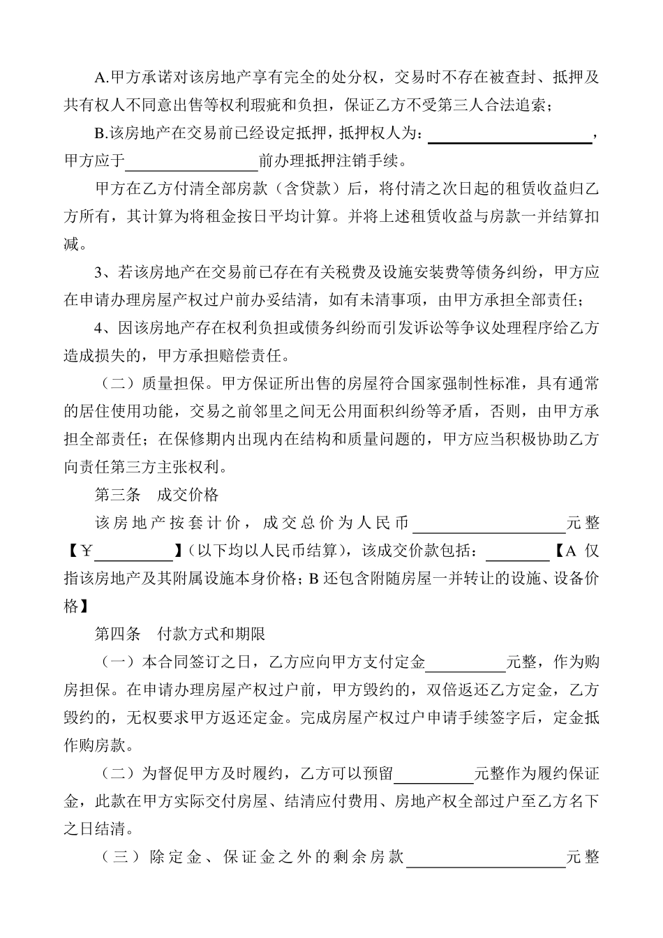 房屋买卖合同书(中介标准)_第2页