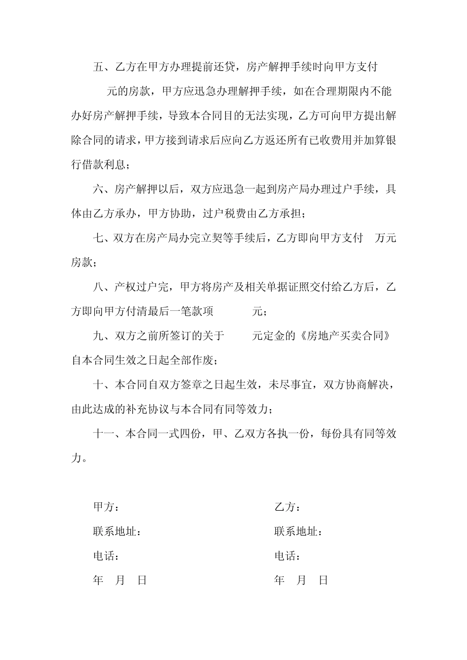 房屋买卖合同书个案示例_第2页