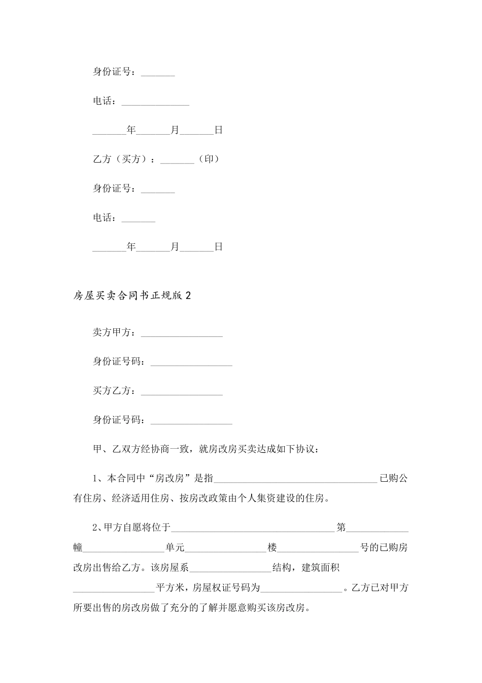 房屋买卖合同书正规版_第2页