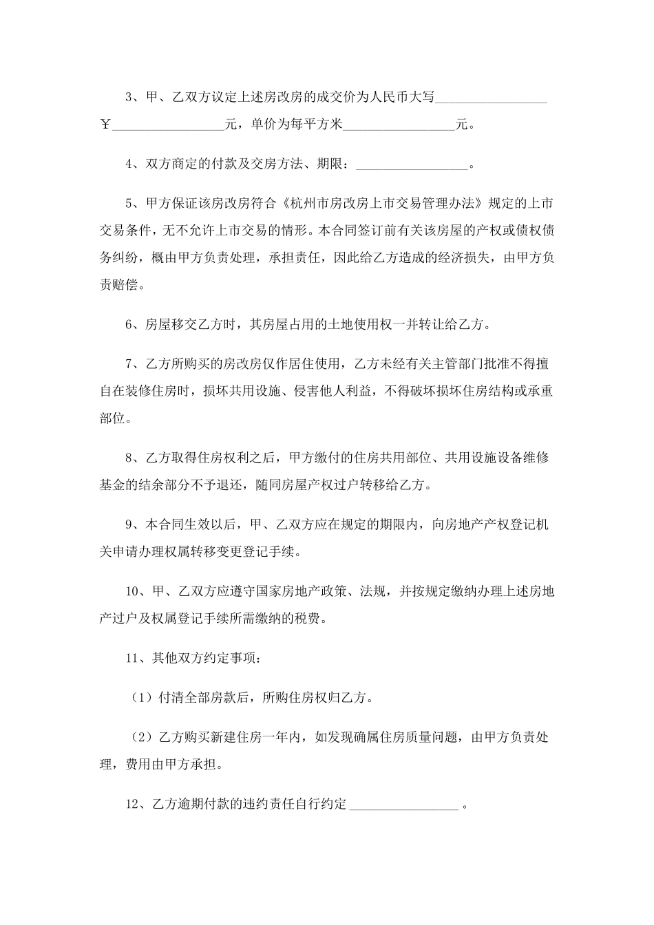 房屋买卖合同书正规版_第3页