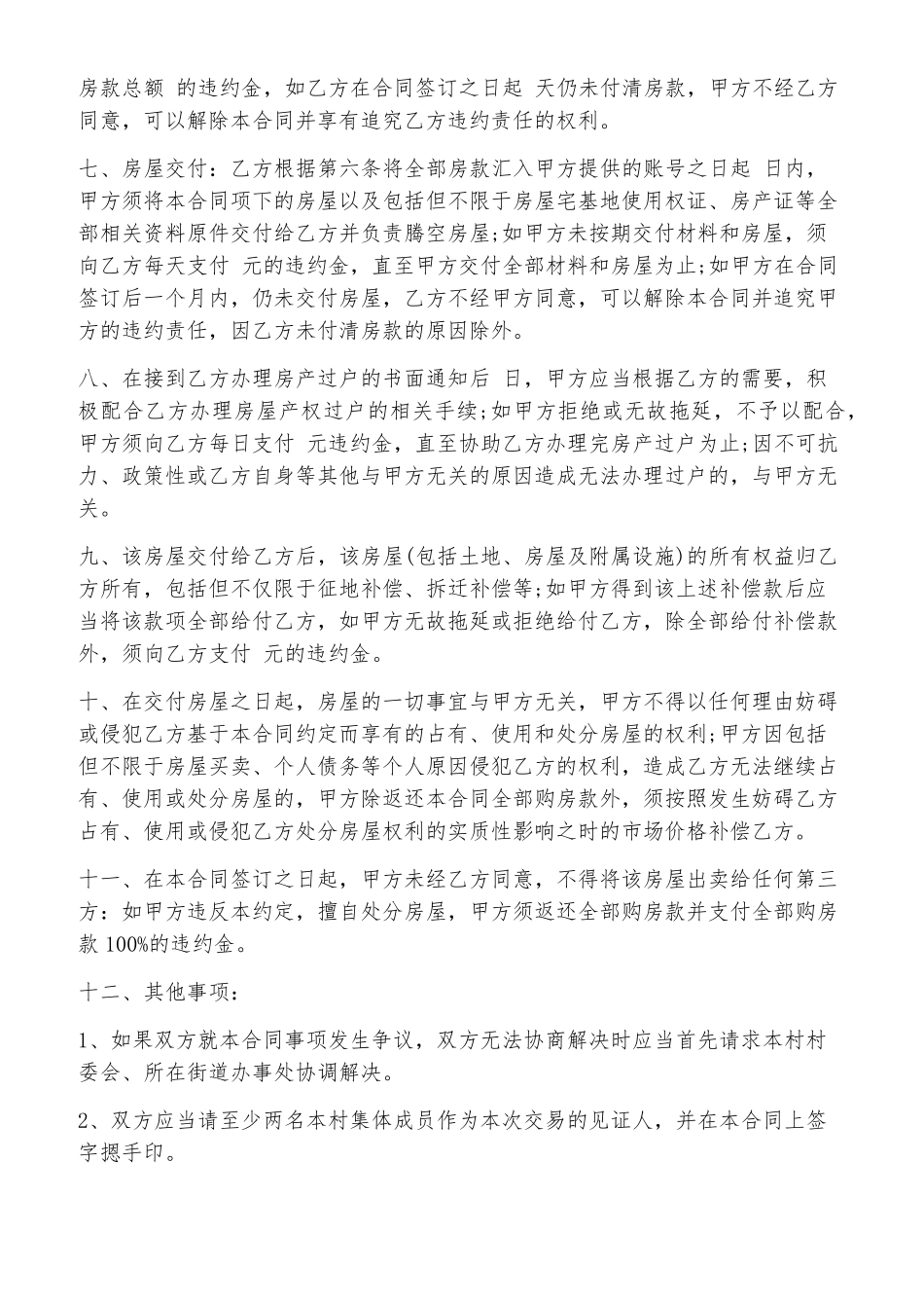 房屋买卖合同正规版本_第2页