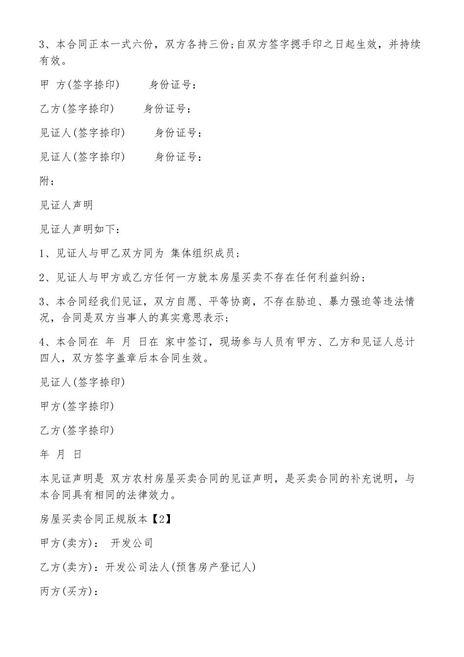 房屋买卖合同正规版本_第3页