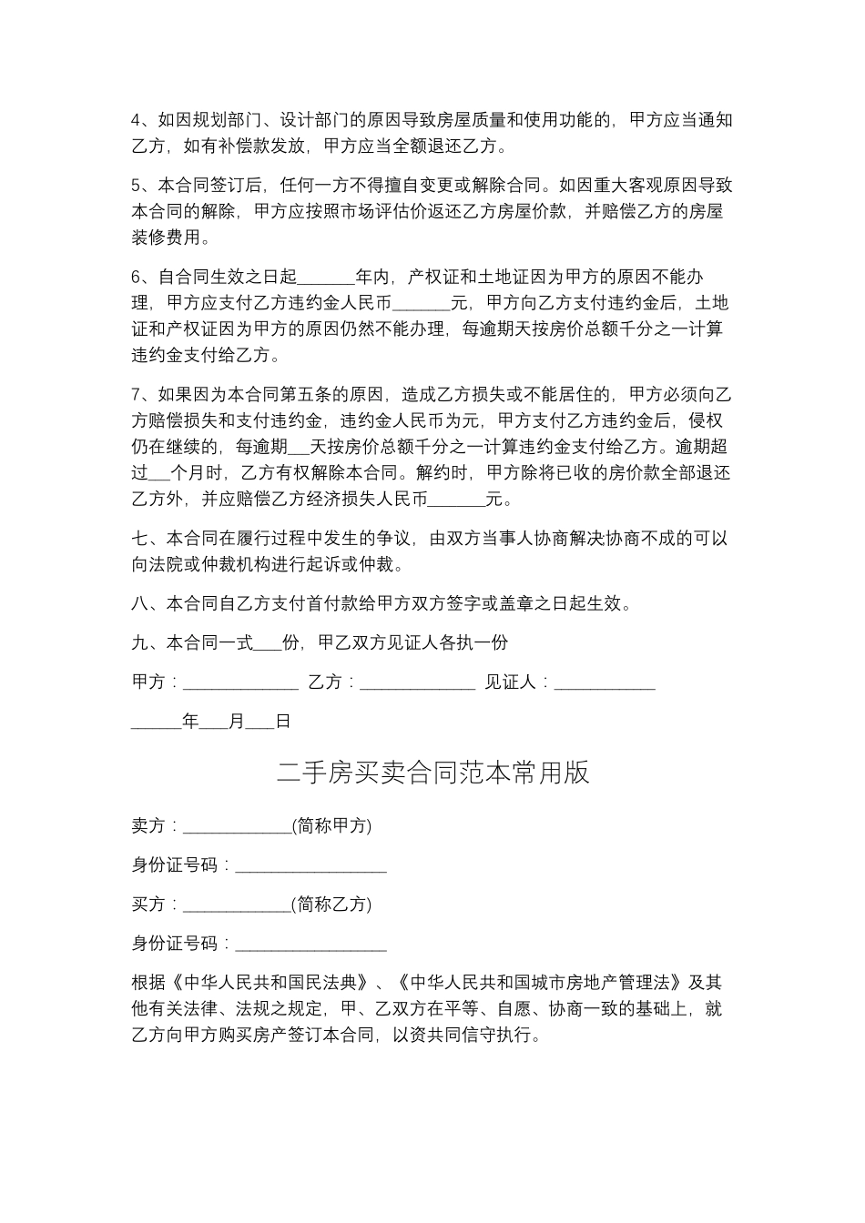 房屋买卖合同正规版本简单5篇_第2页