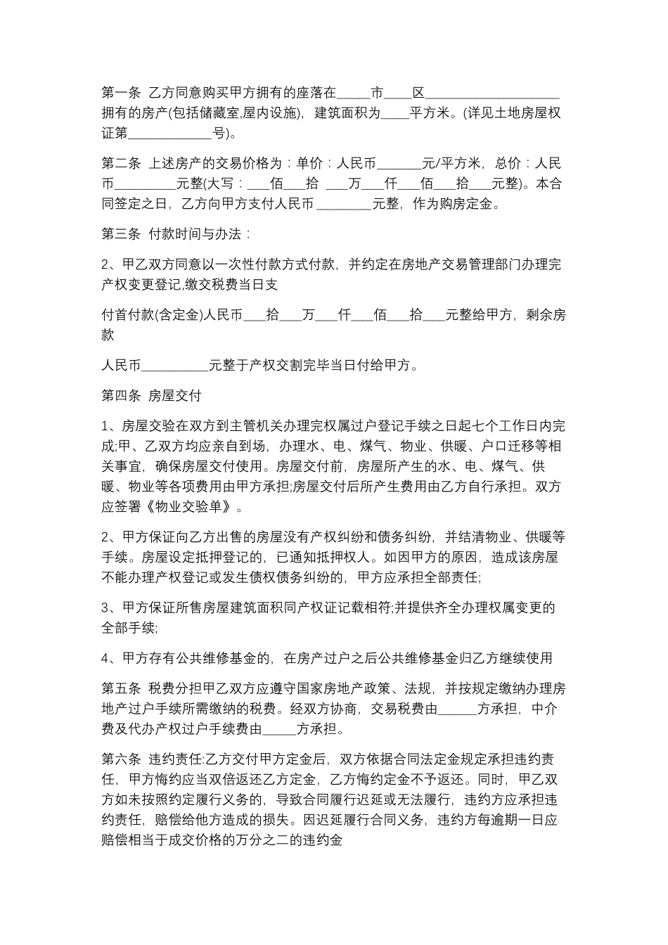 房屋买卖合同正规版本简单5篇_第3页
