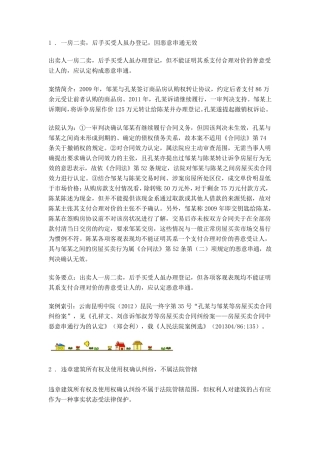 房屋买卖合同纠纷典型案例解析