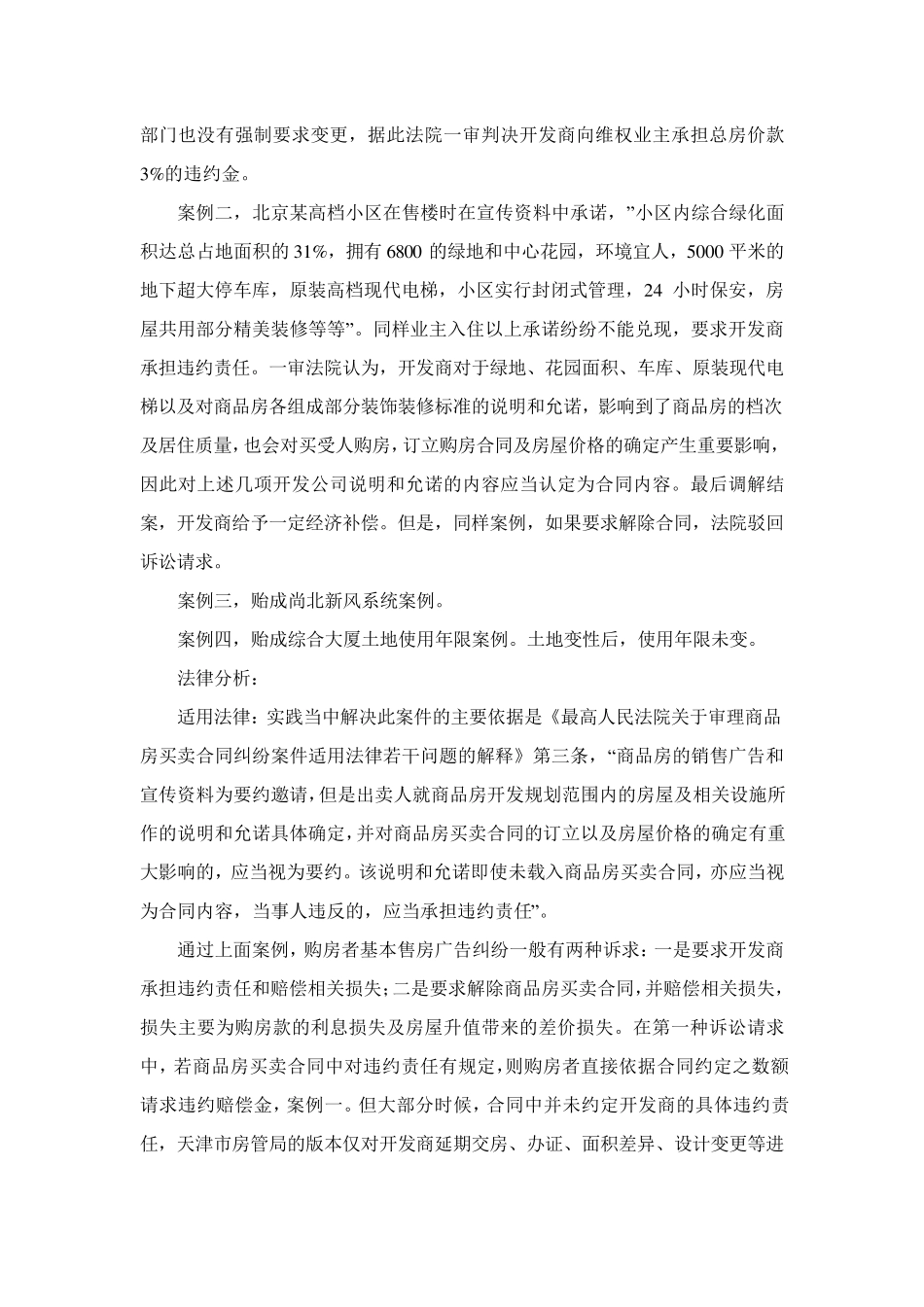 房屋买卖合同纠纷案例分析_第2页