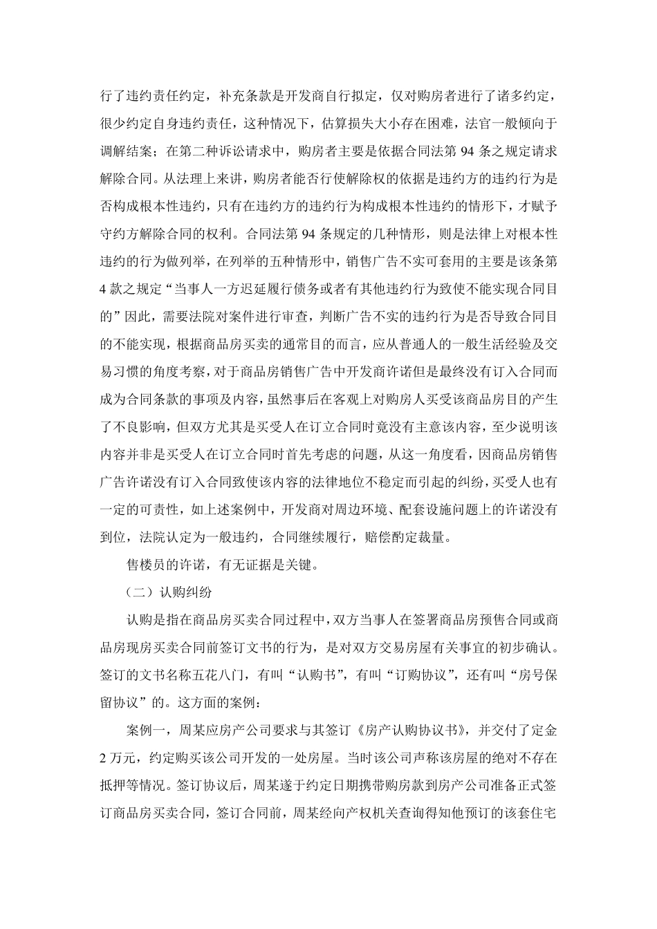 房屋买卖合同纠纷案例分析_第3页