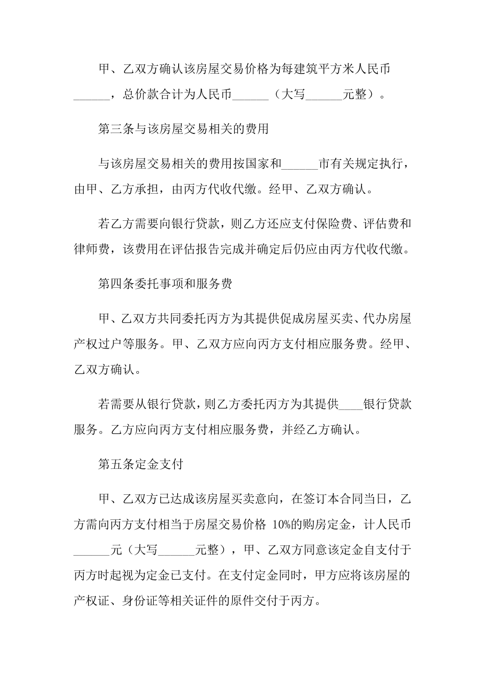 房屋买卖合同范本(15篇)_第2页