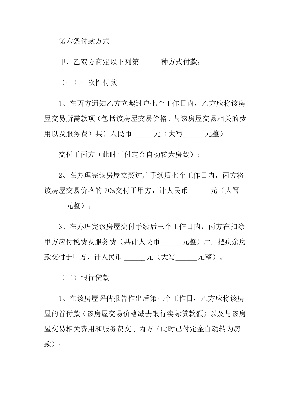 房屋买卖合同范本(15篇)_第3页