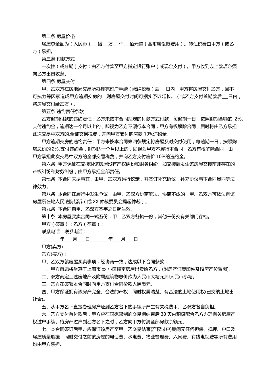 房屋买卖合同范本(通用9篇)_第3页