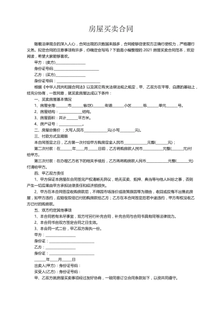 房屋买卖合同范本(通用9篇)