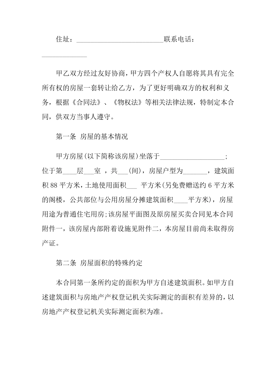 房屋买卖合同范本15篇_第3页