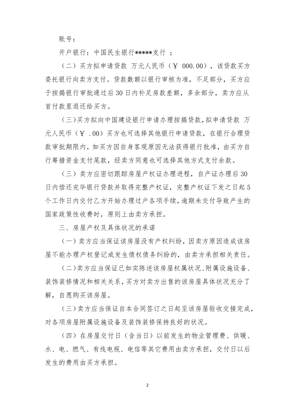 房屋买卖合同范本免费_第2页