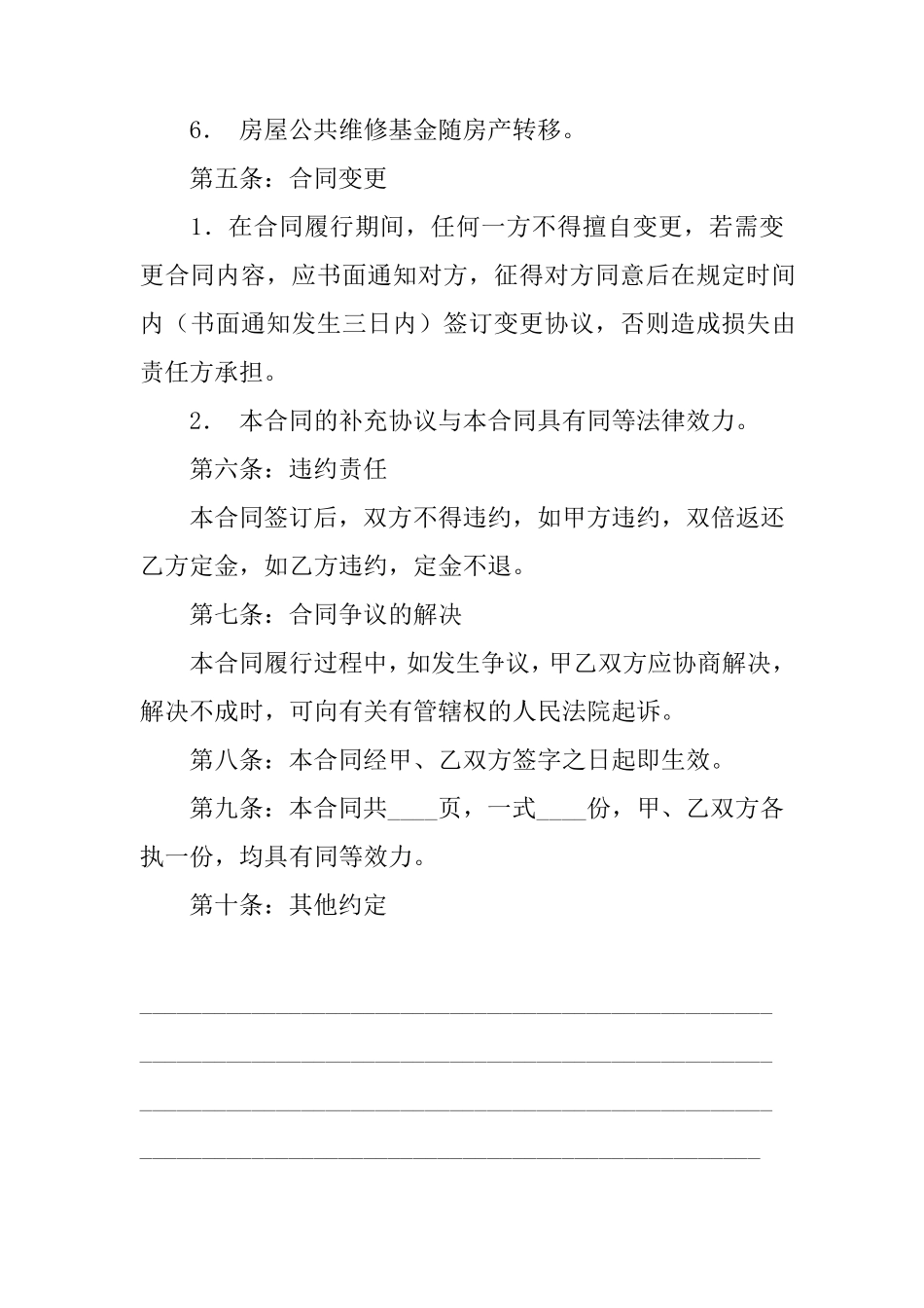 房屋买卖合同范本下载_第3页