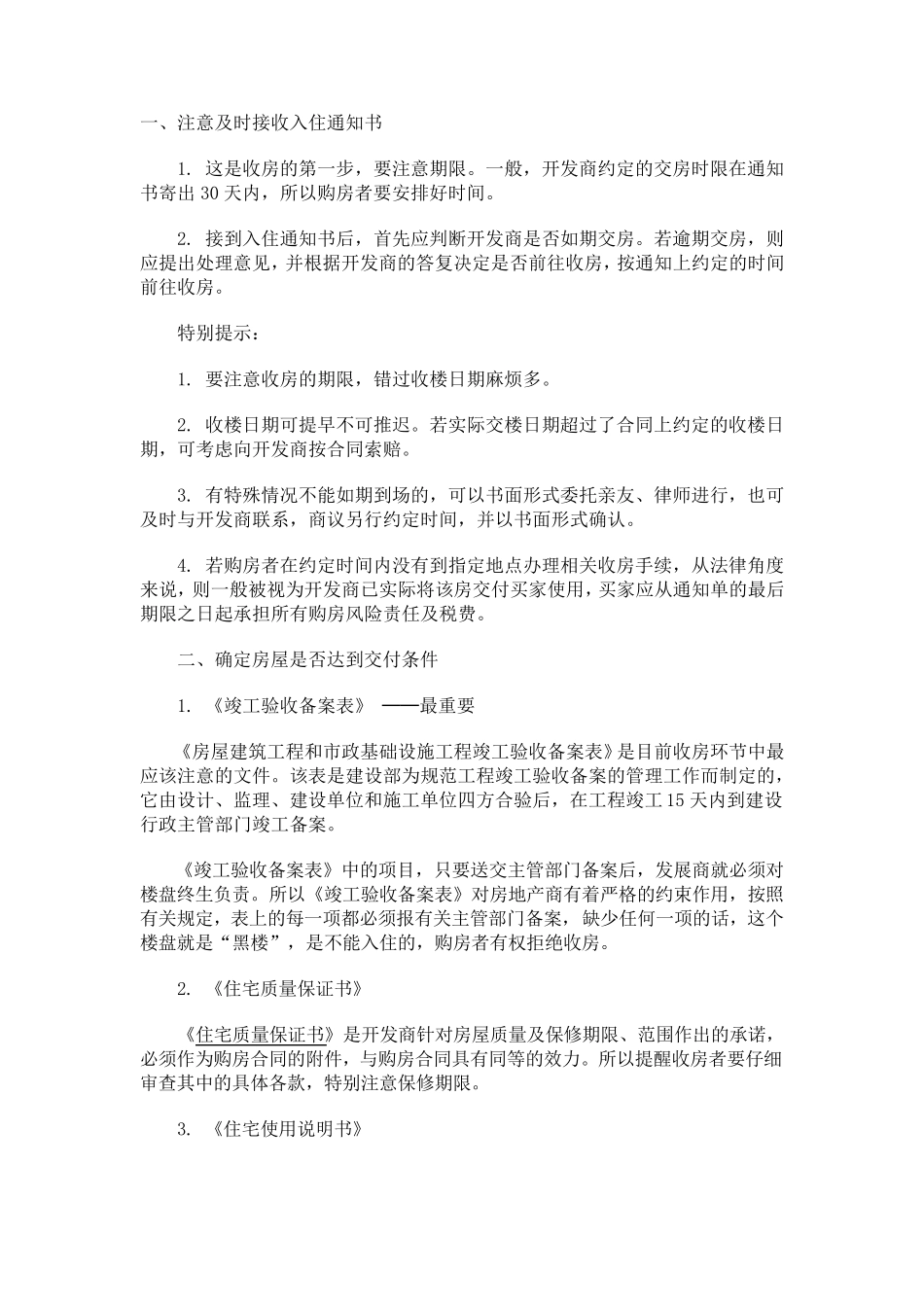 房屋交付条件_第1页