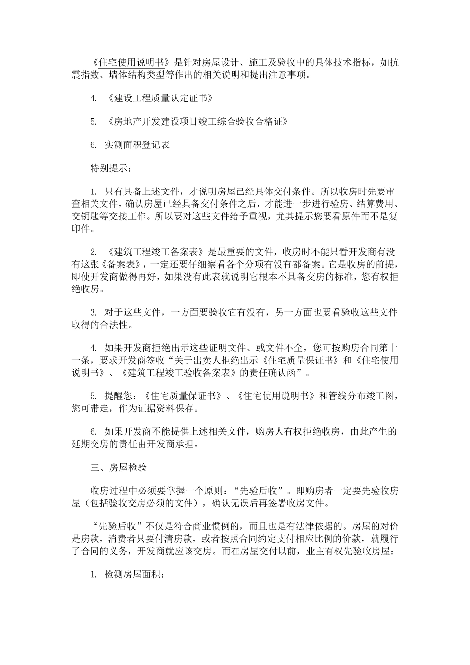 房屋交付条件_第2页