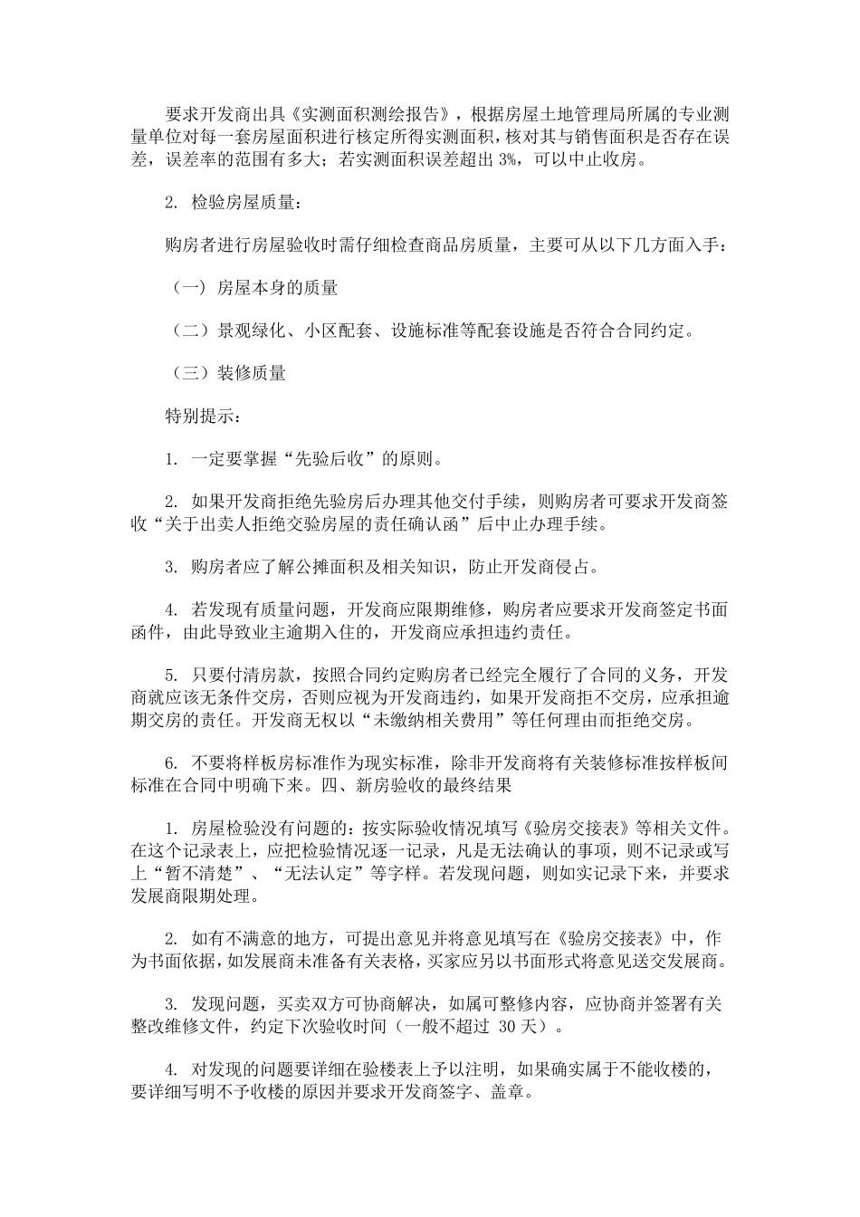 房屋交付条件_第3页