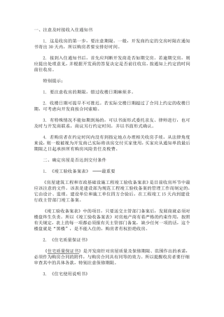 房屋交付条件