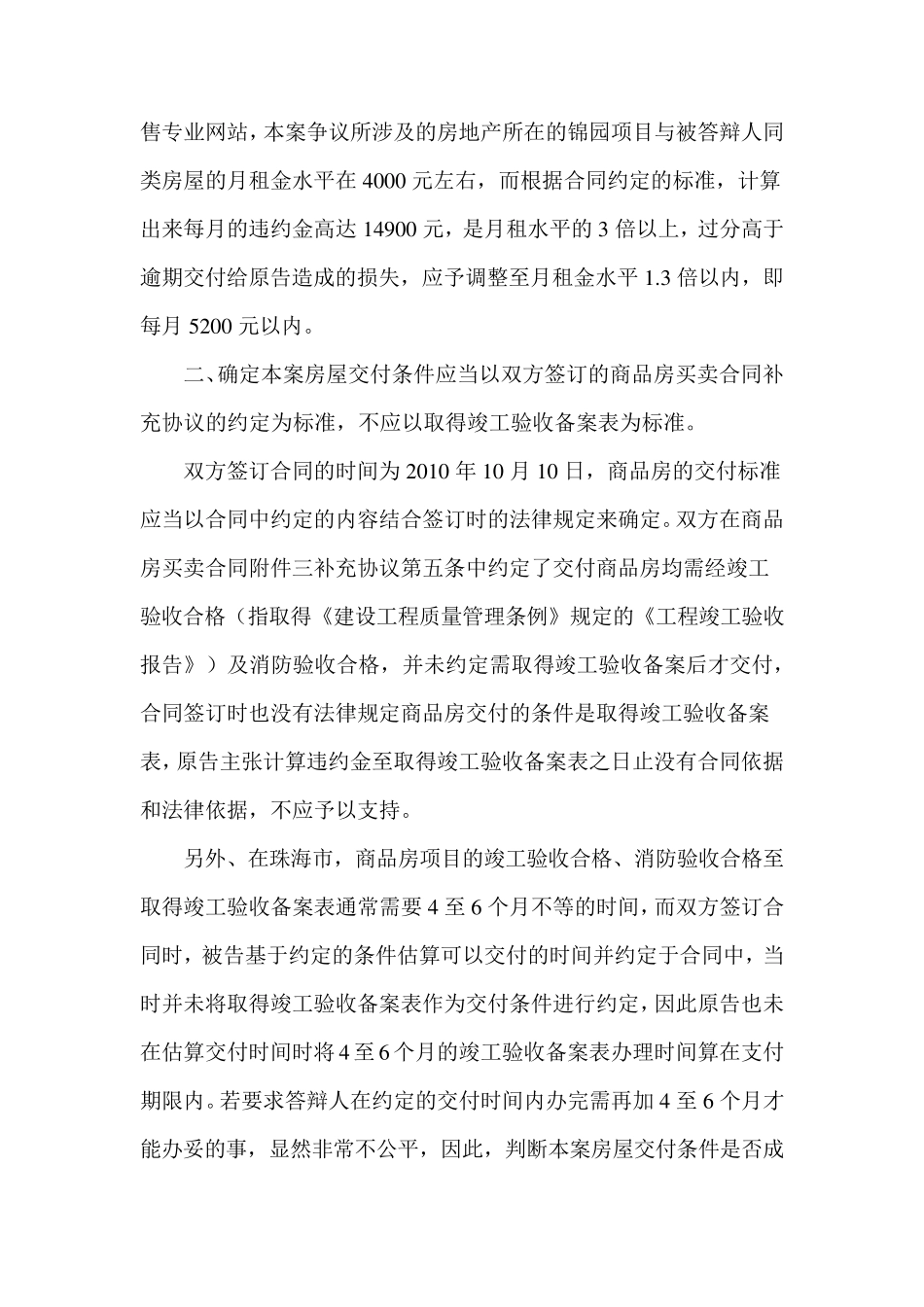 房屋交付条件以约定为准还是以法定为准_第3页