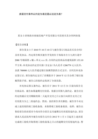 房屋交付条件以约定为准还是以法定为准