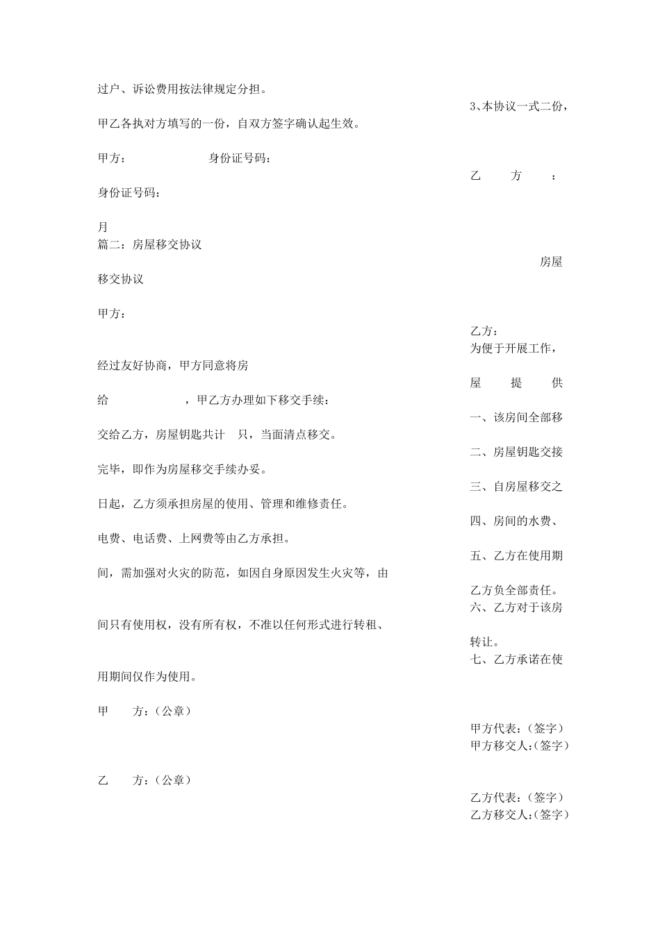 房屋交接协议书_第2页