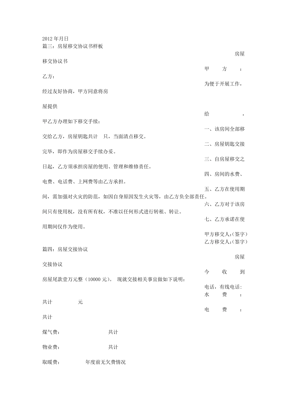 房屋交接协议书_第3页
