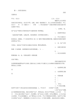 房屋交接协议书