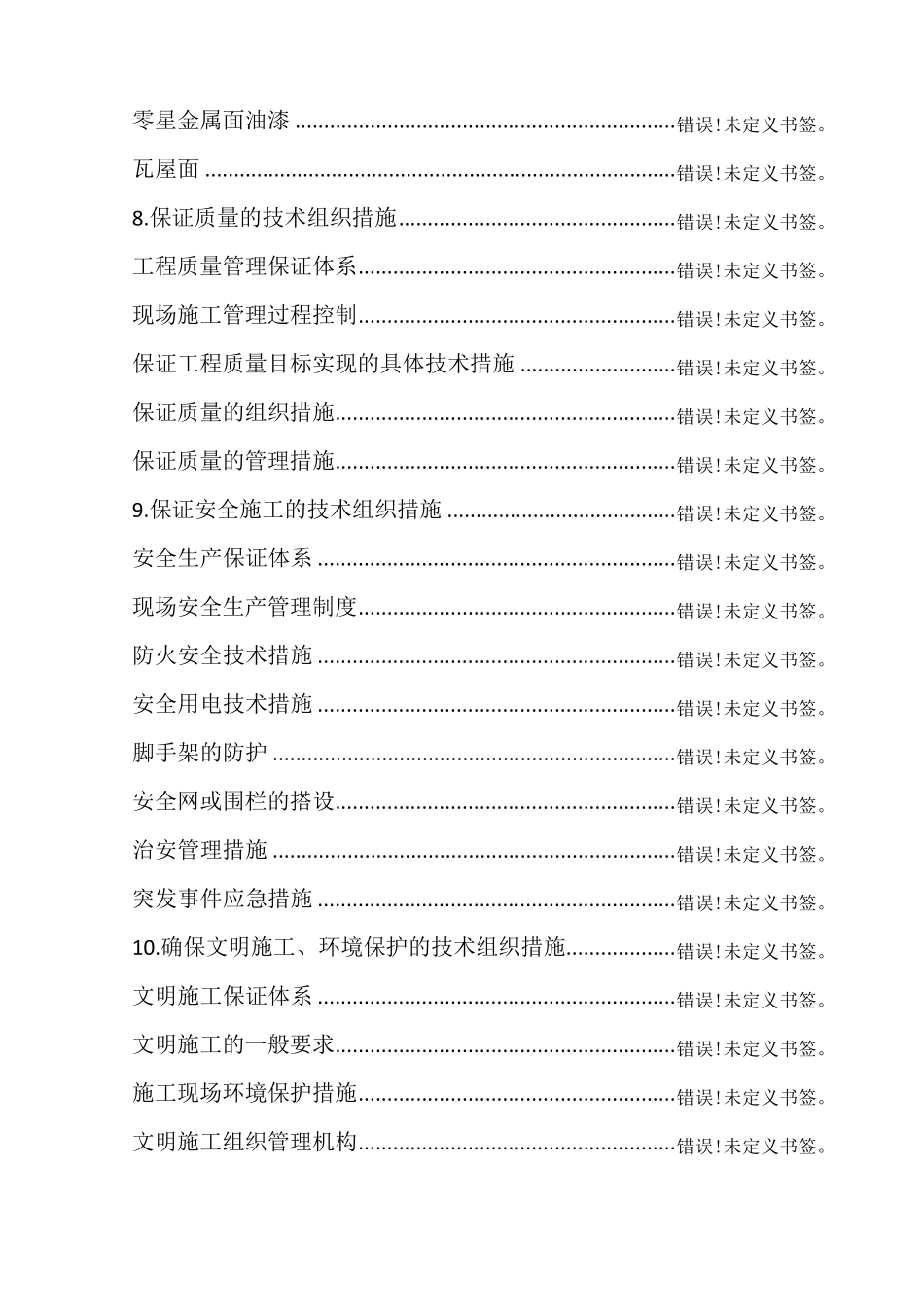 房屋修缮工程技术标范本_第3页